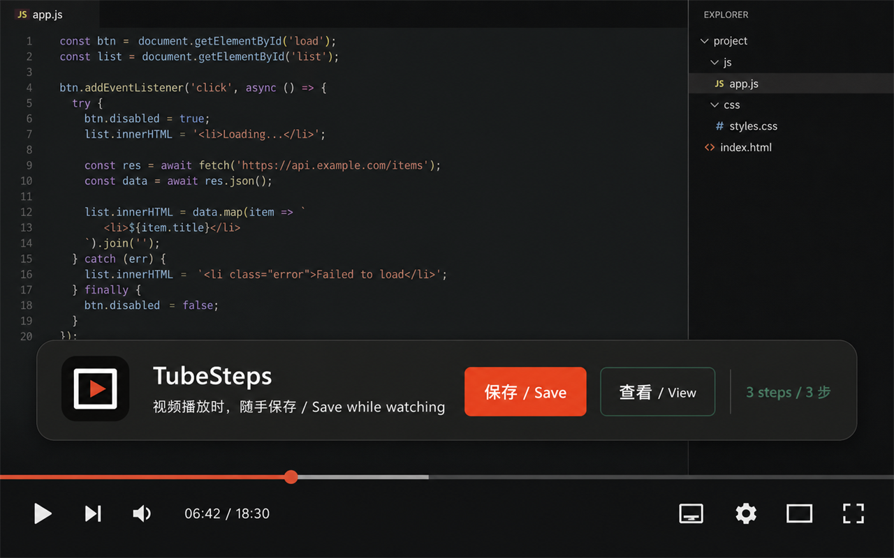 TubeSteps 视频播放时随手保存 / Save while watching